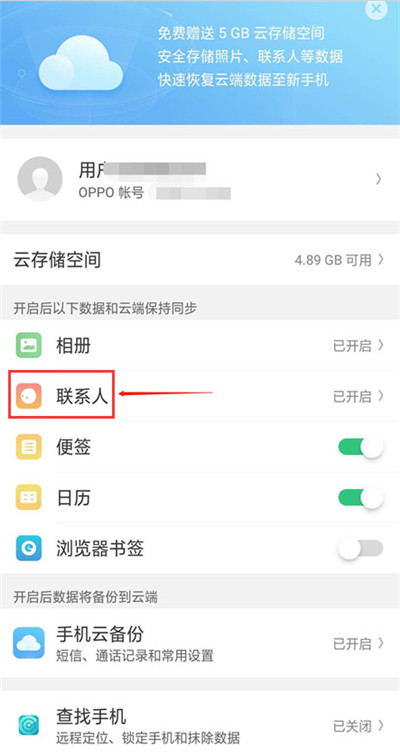 oppo find x怎么找回聯(lián)系人