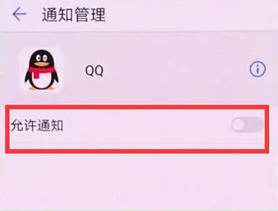 荣耀8x怎么关闭应用通知