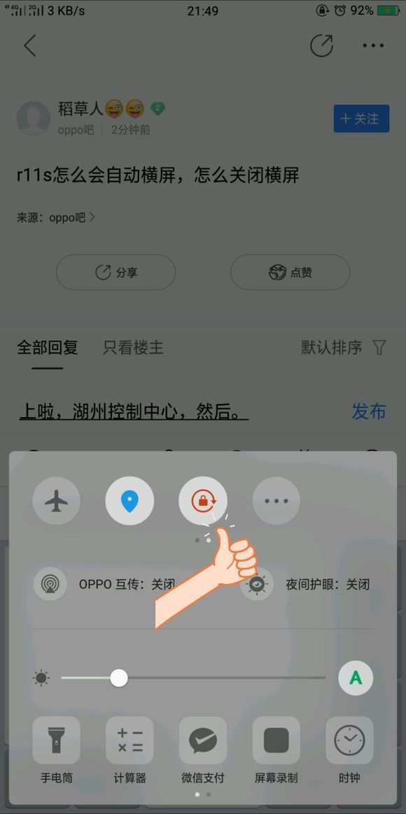 oppor11s自動(dòng)橫屏怎么關(guān)