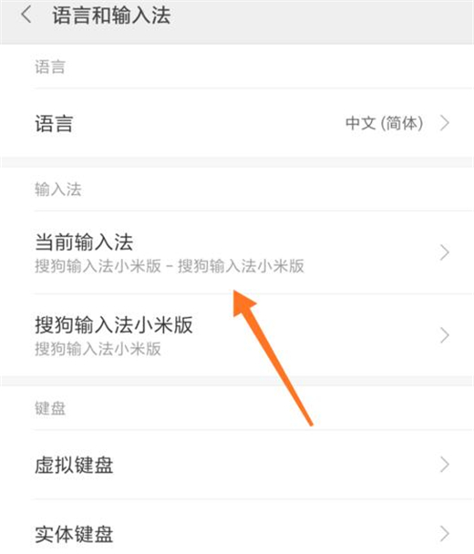 小米手机怎么切换输入法