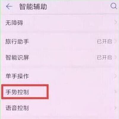 榮耀暢玩8a怎么設置抬手亮屏