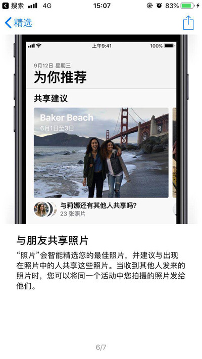 ios12正式版有分屏功能吗