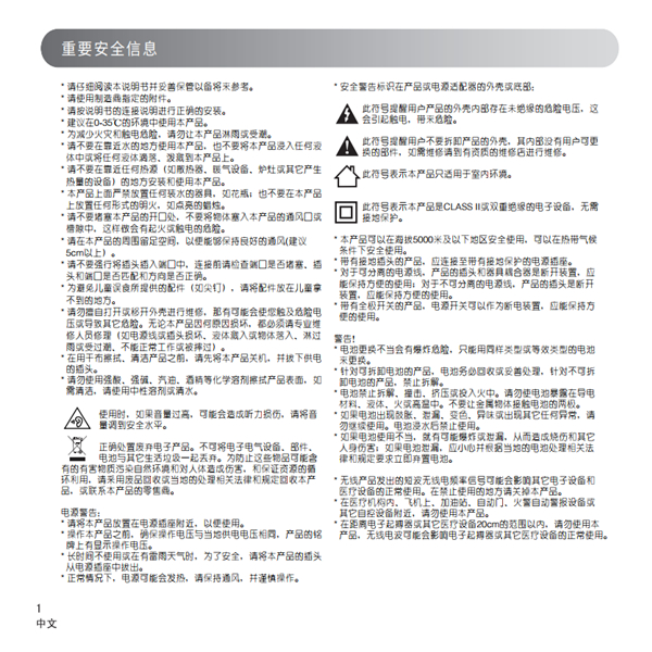 漫步者B8回壁音响产品使用说明书