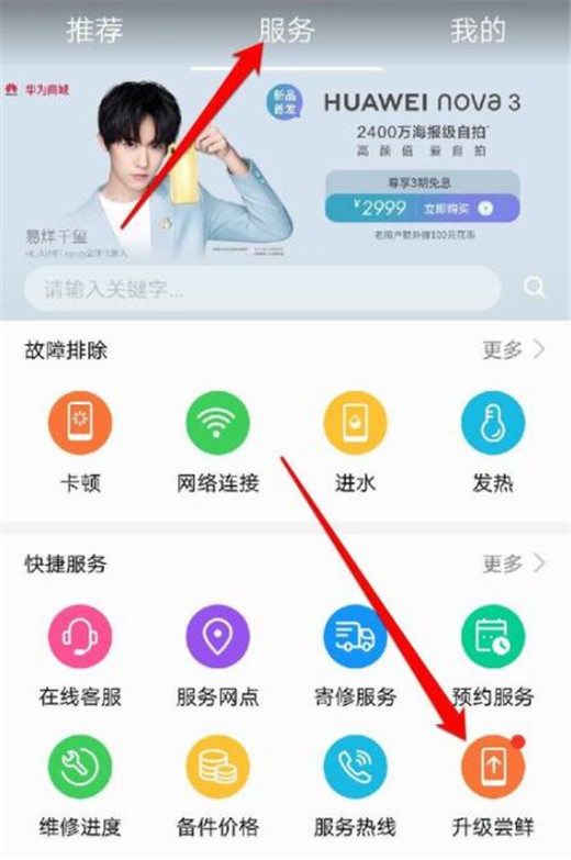 榮耀10怎么升級到EMUI9.0