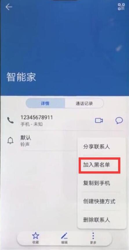 荣耀v20怎么设置黑名单