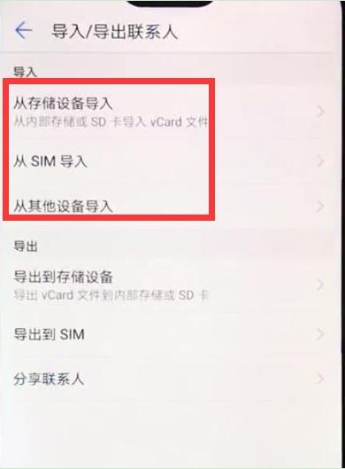 華為nova3i怎么導(dǎo)入通訊錄