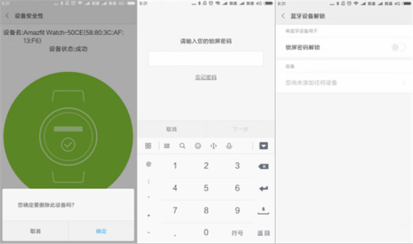 華米amazfit手表2怎么取消屏幕解鎖