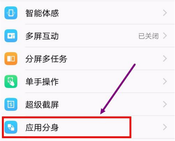 vivo手機(jī)怎么應(yīng)用分身