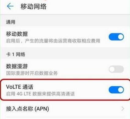 荣耀手机volte怎么开