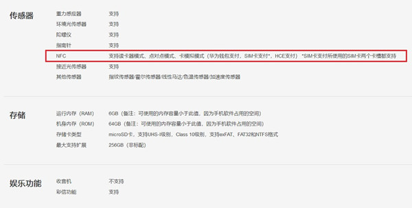 荣耀note10有NFC吗