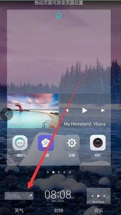 荣耀v20桌面天气怎么设置