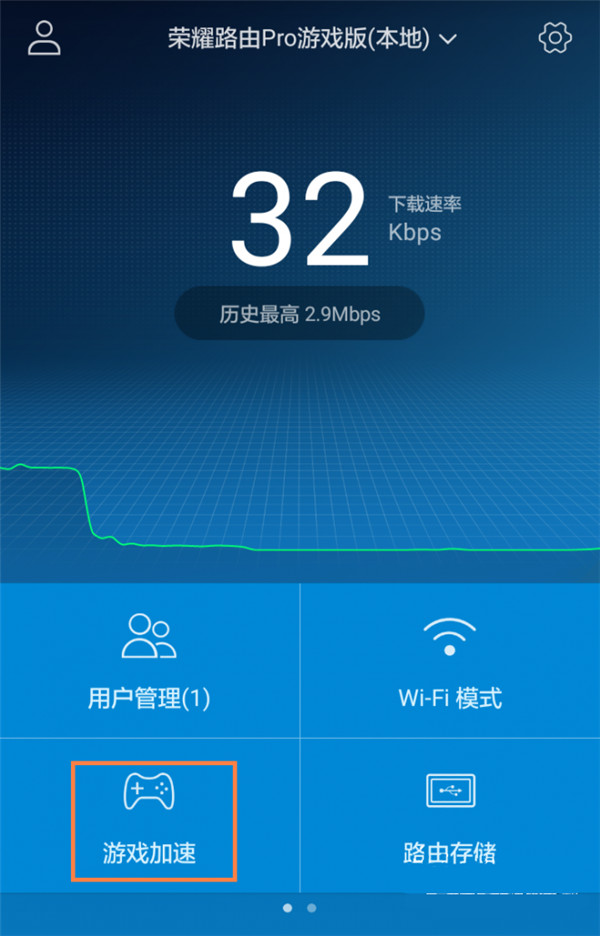  怎么開啟和關(guān)閉榮耀路由Pro游戲版的游戲加速功能？