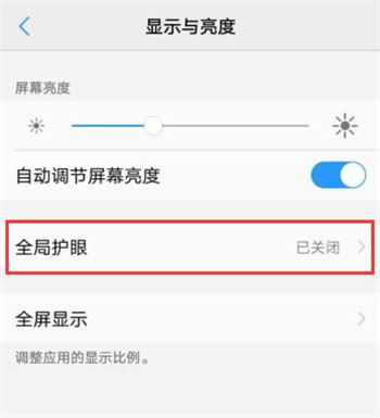 vivoz1青春版怎么开启护眼模式