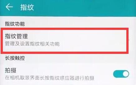 荣耀10青春版指纹应用锁怎么设置
