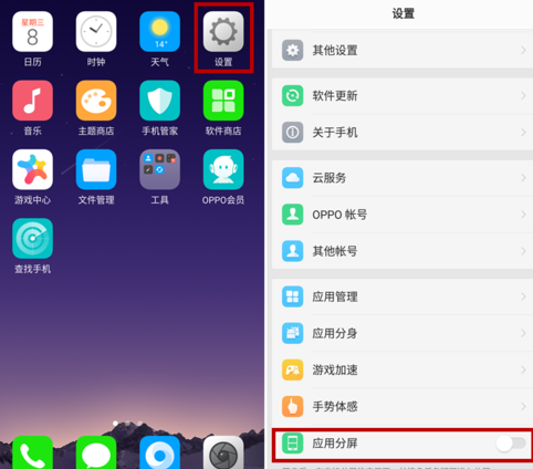oppoa79怎么样分屏
