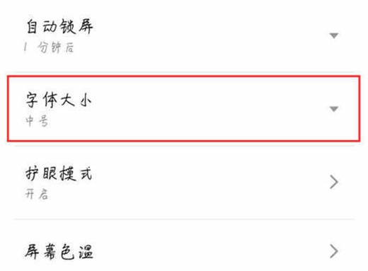 魅族16x怎么設(shè)置字體大小