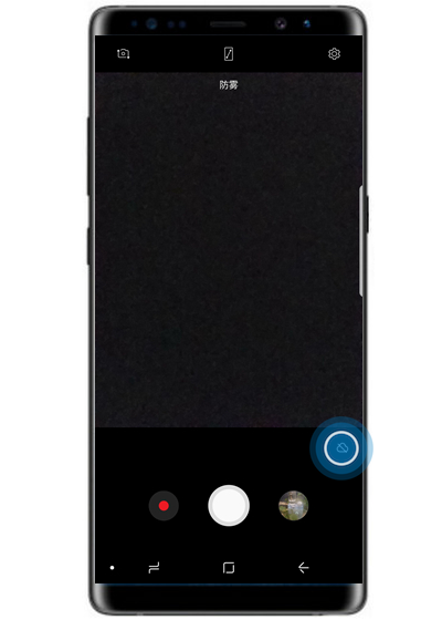 三星note9防霧拍攝怎么打開