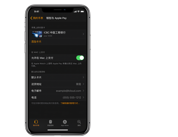 Apple Watch Series 3怎么選擇默認(rèn)付款卡