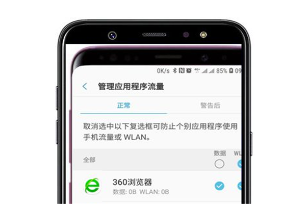 三星a9star怎么禁止應(yīng)用使用移動數(shù)據(jù)