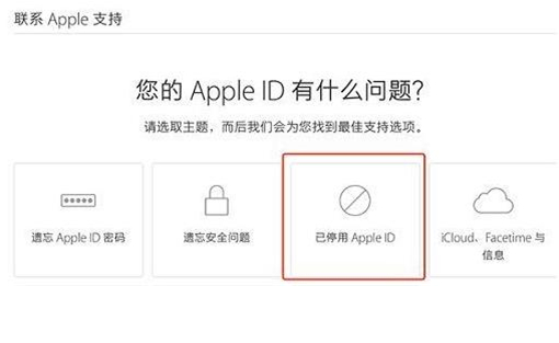 蘋果id被停用怎么辦 Apple id被停用解決辦法