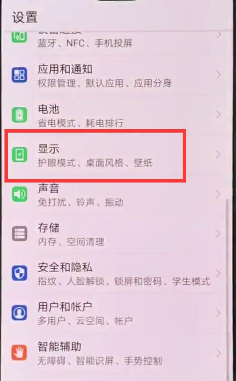 华为p10自动调节亮度怎么关闭