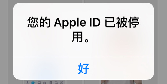 蘋果id被停用怎么辦 Apple id被停用解決辦法