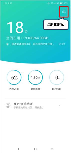 联想s5怎么关闭后台应用