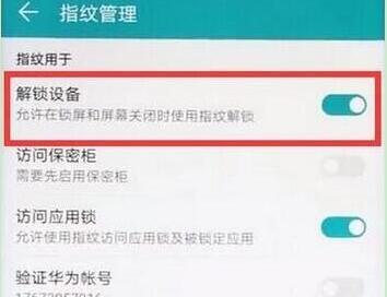 榮耀magic2怎么設(shè)置指紋解鎖