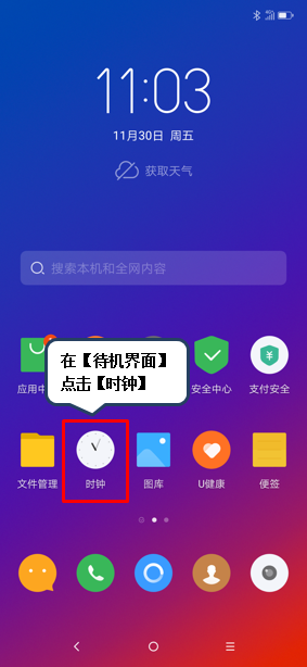 聯(lián)想z5pro怎么設(shè)置鬧鐘