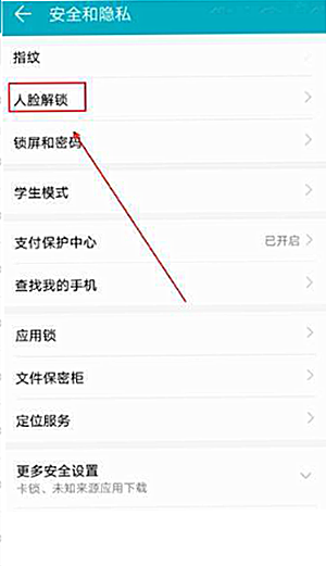 華為暢享8e怎么設(shè)置人臉解鎖