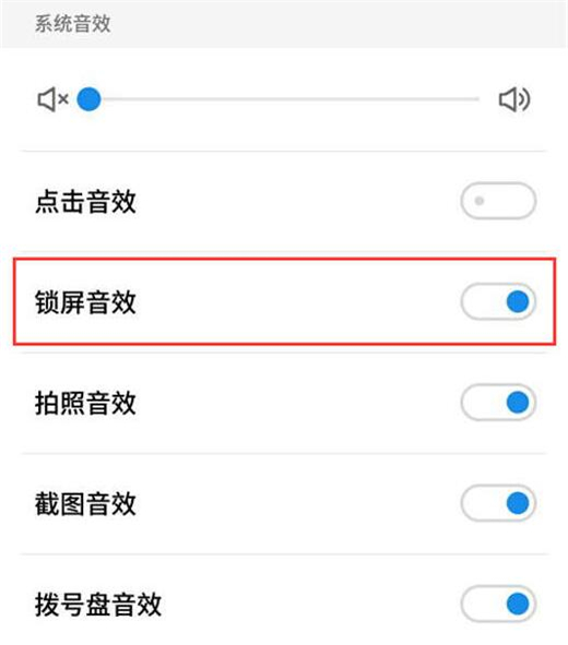 魅族手機(jī)怎么關(guān)閉鎖屏音效