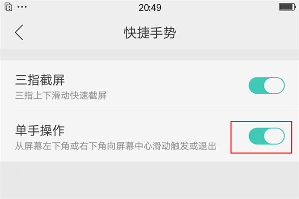 oppor17怎么打开单手模式