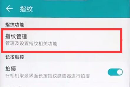 榮耀8xmax應(yīng)用鎖怎么設(shè)置指紋