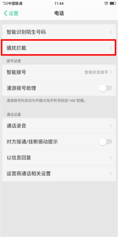 oppor15x怎么設(shè)置來電攔截規(guī)則