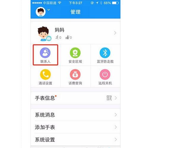 360儿童手表x1怎么添加联系人