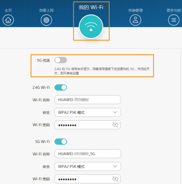 华为路由WS5200怎么关闭5G优选功能