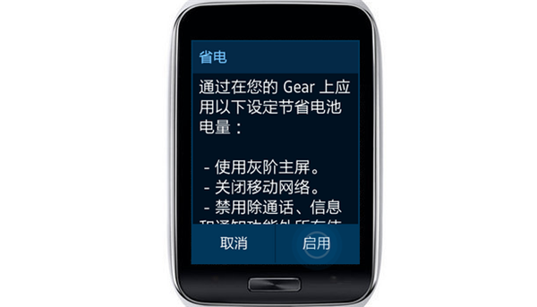 三星Gear s怎么设置省电模式