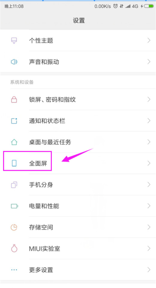 小米9怎么設(shè)置應(yīng)用全屏顯示