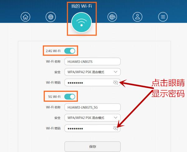 荣耀路由Pro忘记wifi密码怎么办