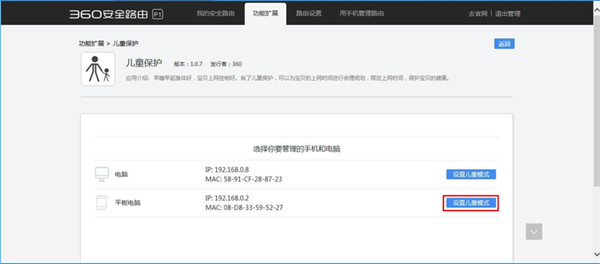 360安全路由p3怎么開啟兒童保護模式