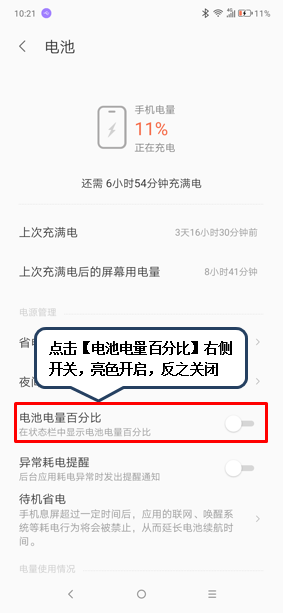 联想手机怎么设置电池百分比