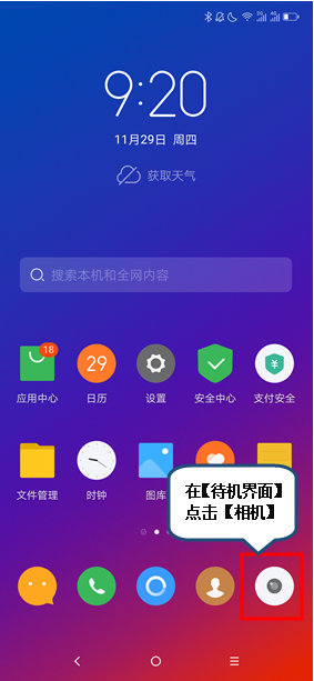 聯(lián)想z5pro怎么定時拍照