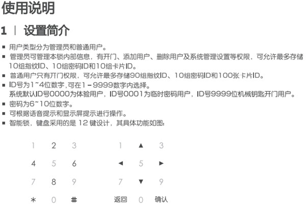 海爾HL-33PF3指紋鎖使用說明書