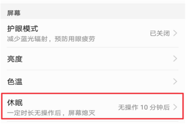 榮耀9i怎么設(shè)置息屏?xí)r間