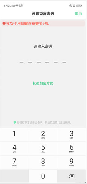 oppor17怎么设置解锁密码