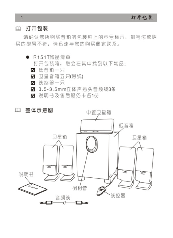 漫步者r151t多媒體音響使用說(shuō)明書(shū)