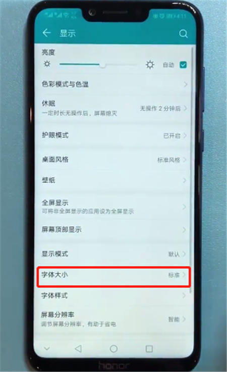 榮耀暢玩7c怎么更改字體大小