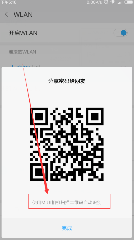 小米手機(jī)怎么查看wifi密碼