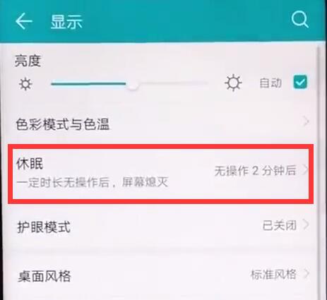 榮耀8x熄屏時間怎么設置