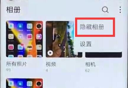 华为手机怎么隐藏相册